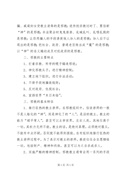 反邪教宣传教育讲话稿1 (3).docx