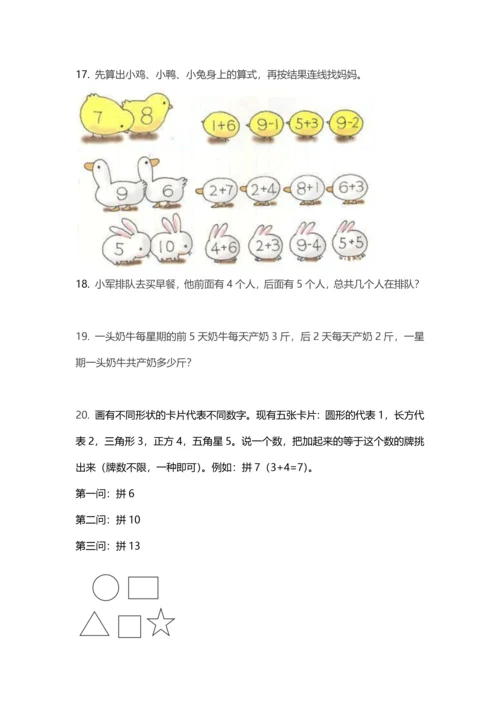 上海地区幼升小习题.docx