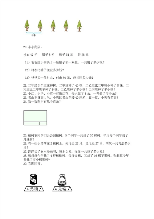 小学二年级上册数学应用题100道含答案培优