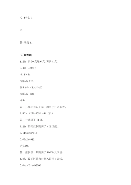 苏教版六年级下册数学期中测试卷附答案【研优卷】.docx
