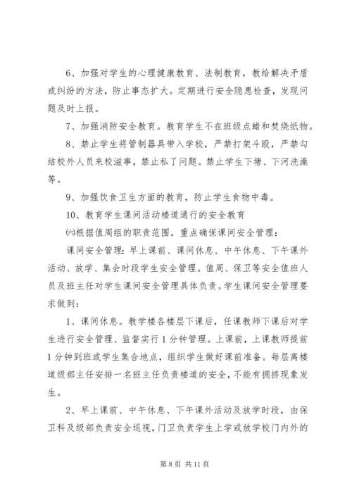 学校创建平安校园工作汇报材料.docx