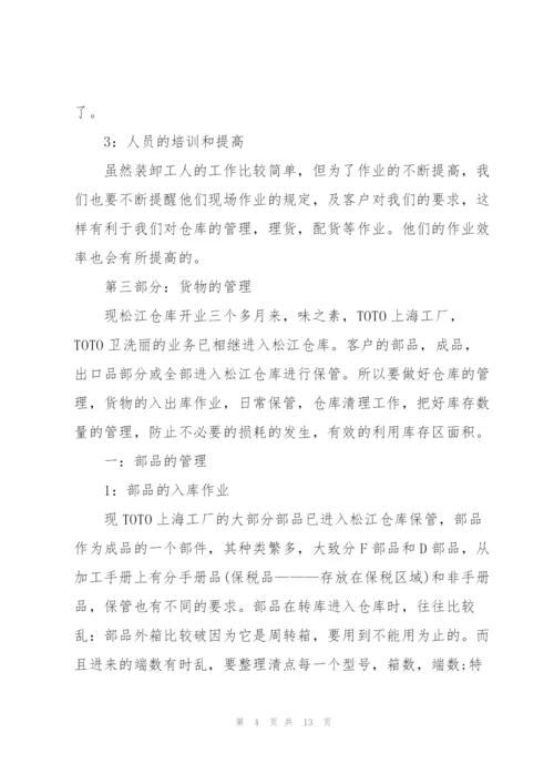 仓库员工工作总结5篇.docx