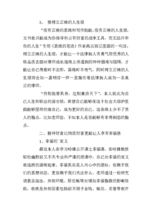法学专业求职信范文锦集7篇