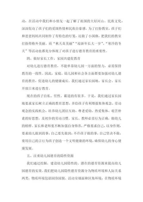 幼儿园德育工作总结范文.docx