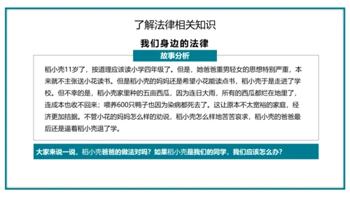 宪法知识主题班会全国法制宣传日ppt模板