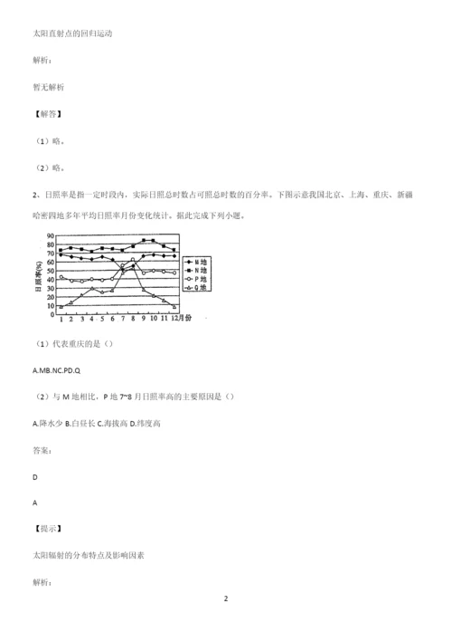 全国卷高中地理宇宙中的地球易混淆知识点.docx