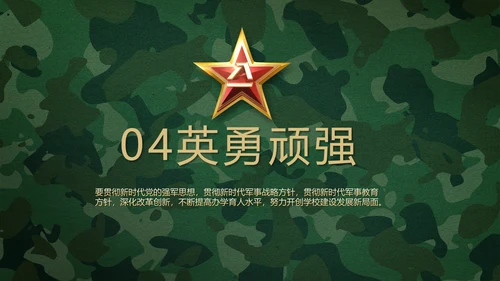 致敬八一建军节部队军事动态PPT