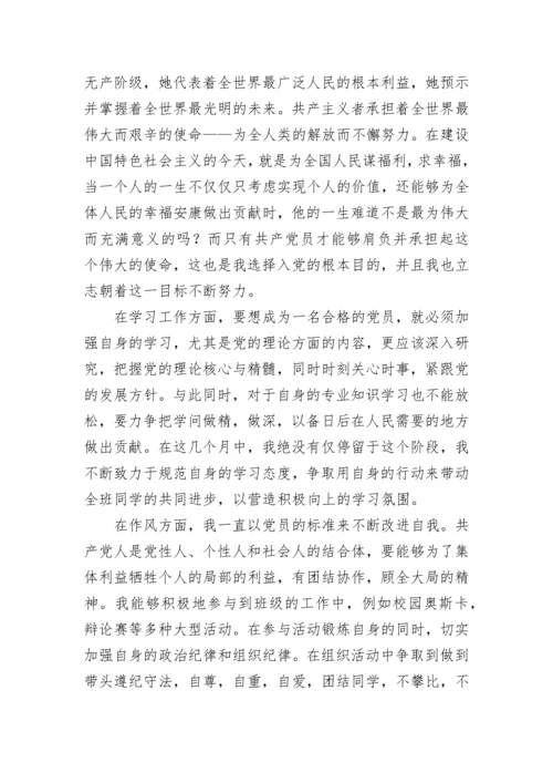 2023大学生思想汇报范文.docx