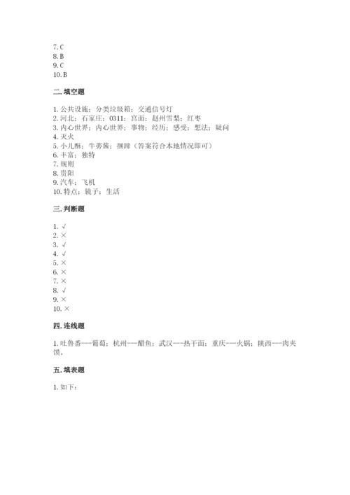 部编版道德与法治三年级下册期末测试卷精编.docx