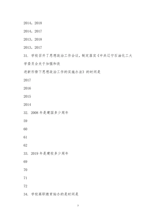 “迎国庆-涨新知”知识竞赛(决赛).docx