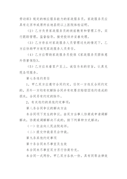 育儿嫂合同.docx