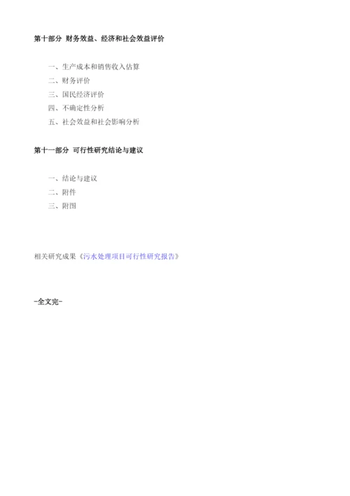 污水处理项目建议书范文.docx