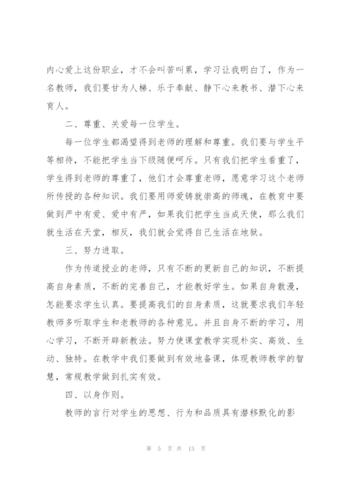 教师师德师风培训学习心得体会范文5篇.docx