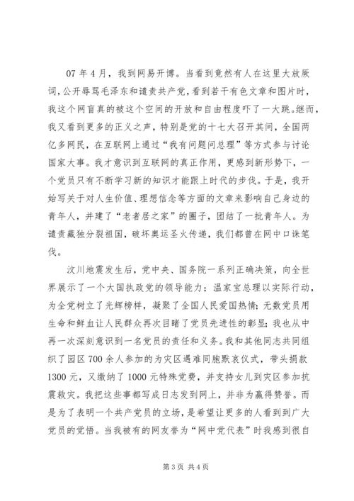 建党八十七周年思想汇报 (3).docx