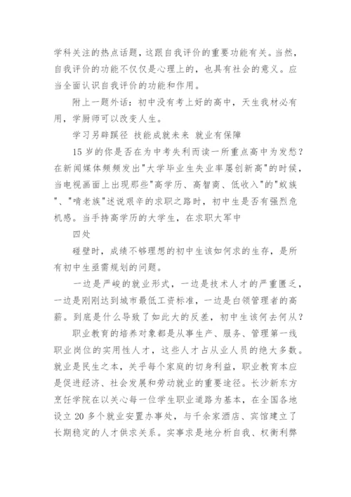 初中毕业生自我评价.docx