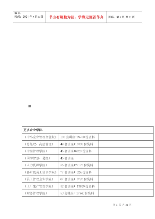 财务管理专业年度毕业论文工作.docx