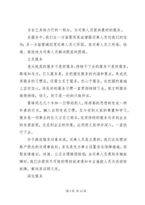 文明旅游心得体会4 (5).docx