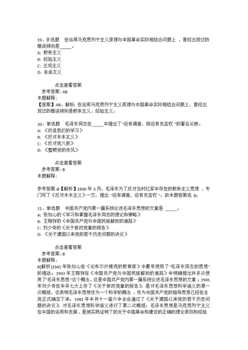 《综合基础知识》考点特训《毛概》(2020年版) 5
