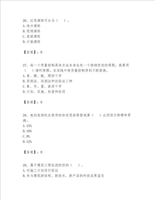 2023年施工员设备安装施工专业管理实务题库各地真题