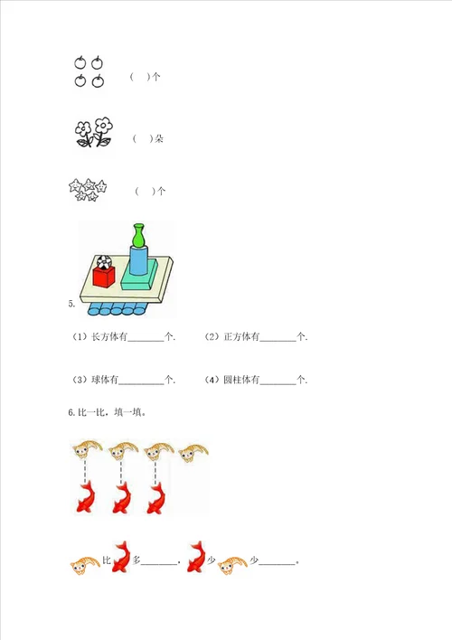 一年级上册数学期中测试卷含答案a卷