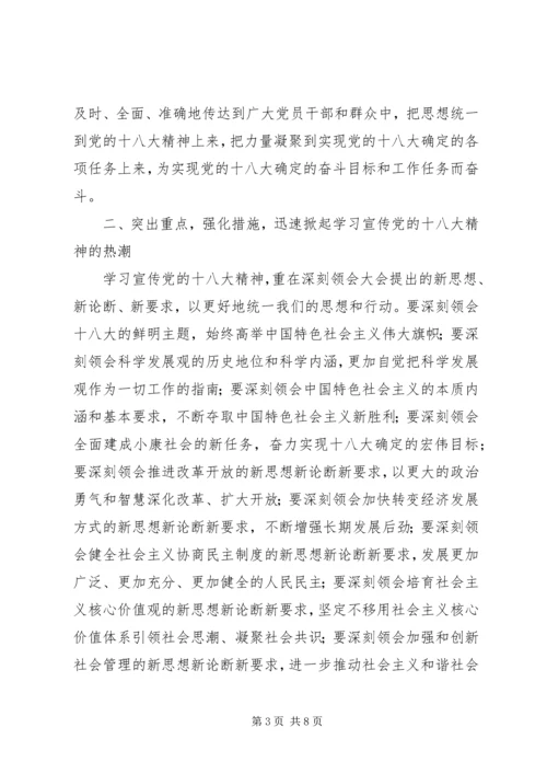 在全州纪检监察机关学习宣传贯彻党的十八大精神会议上的讲话.docx