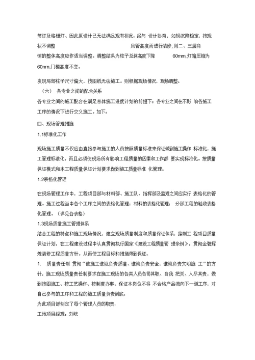 大型商场装修工程施工组织设计