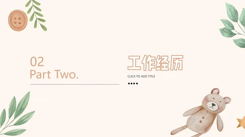 黄色可爱卡通通用个人自我介绍PPT模板