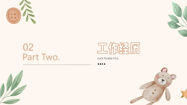 黄色可爱卡通通用个人自我介绍PPT模板