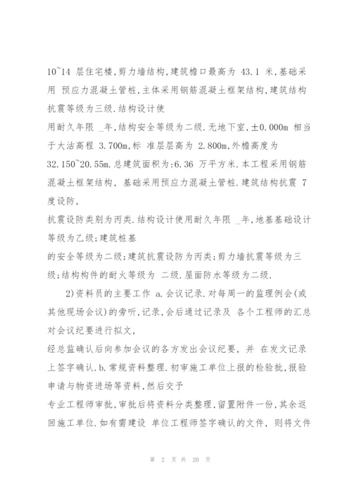 资料员实习工作总结5篇.docx