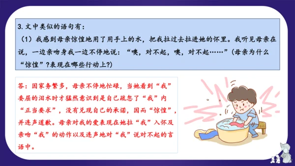 统编版六年级语文下学期期中核心考点集训第三单元（复习课件）