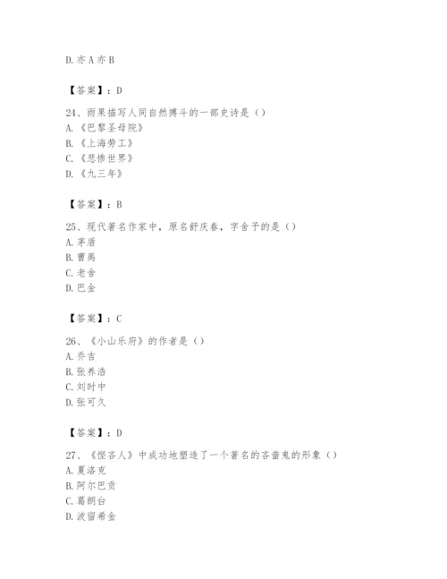 2024年国家电网招聘之文学哲学类题库附参考答案【研优卷】.docx