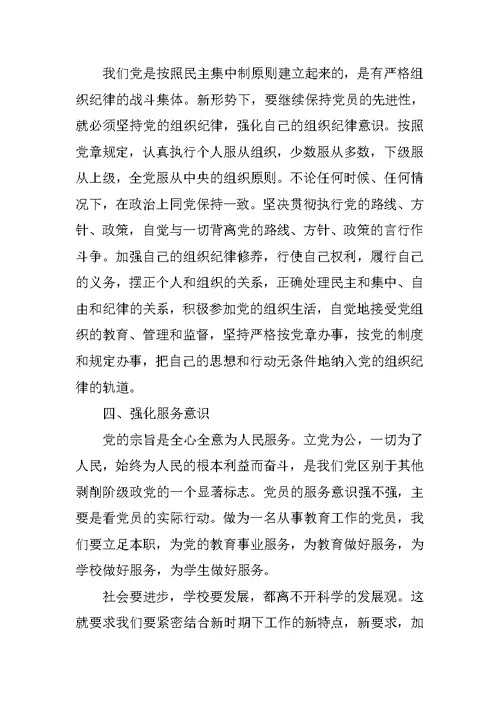 学习科学发展观心得体会 23