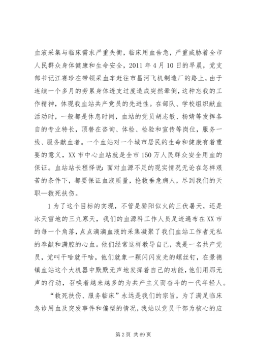 我身边的共产党员 (11).docx