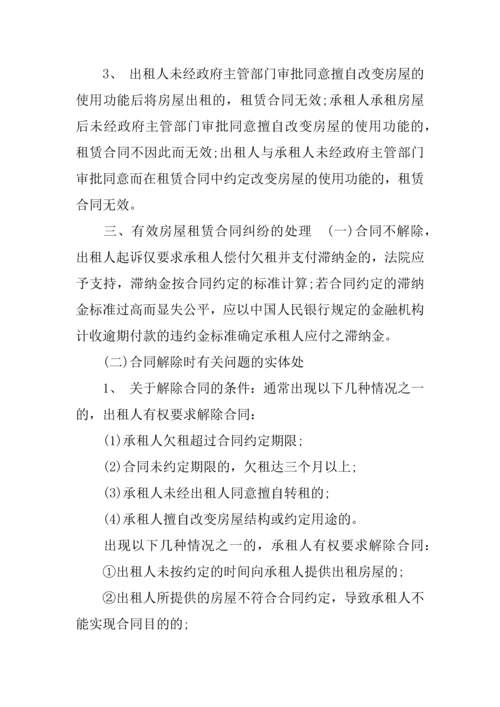 房屋租赁合同无效.docx