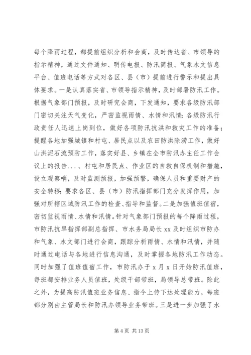 在全市防汛办主任工作会议上的报告 (7).docx