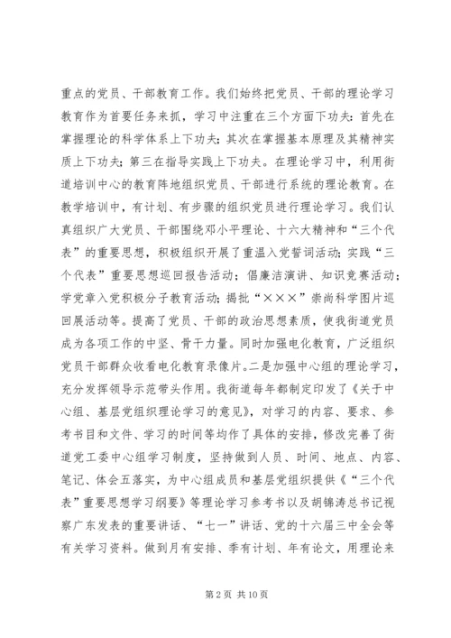 新形势下街道党工委宣传思想工作问题与对策研究 (9).docx