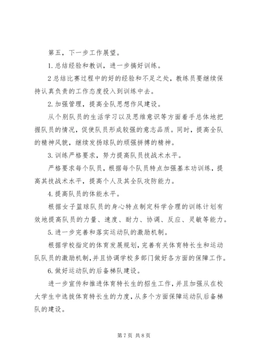 关于参加省全运会运动队冬训的报告.docx