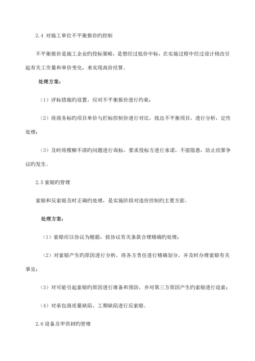 工程全过程造价咨询服务方案.docx