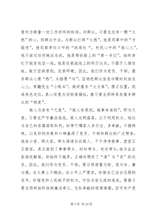 学习景龙呈先进事迹有感13篇.docx