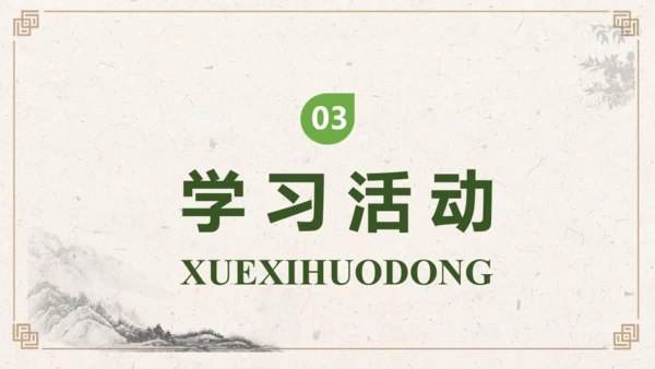 【核心素养】部编版语文三年级下册-快乐读书吧：小故事大道理（课件）