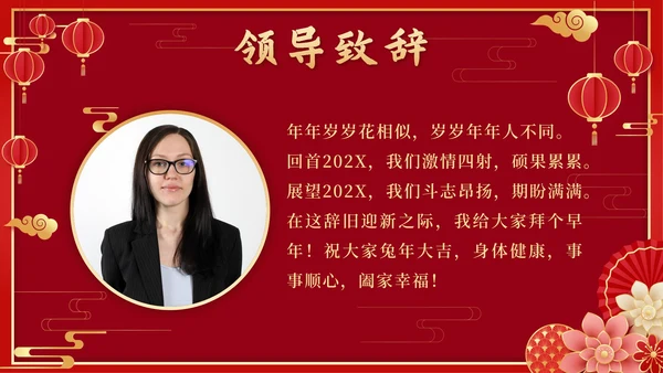 红色中国风奢华欢度元旦辞旧迎新年会PPT模板