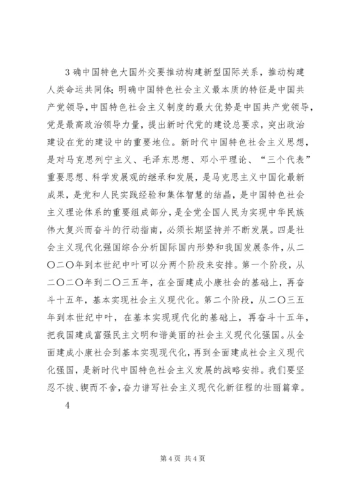 十九大心得体会发言 (2).docx