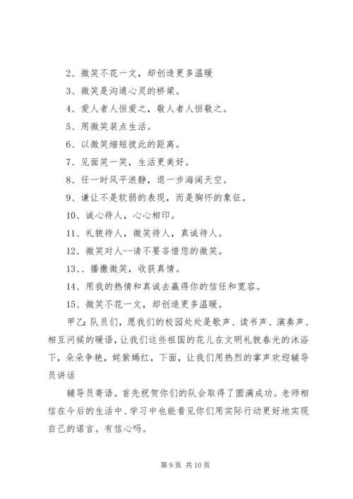 争当五好小公民活动方案.docx