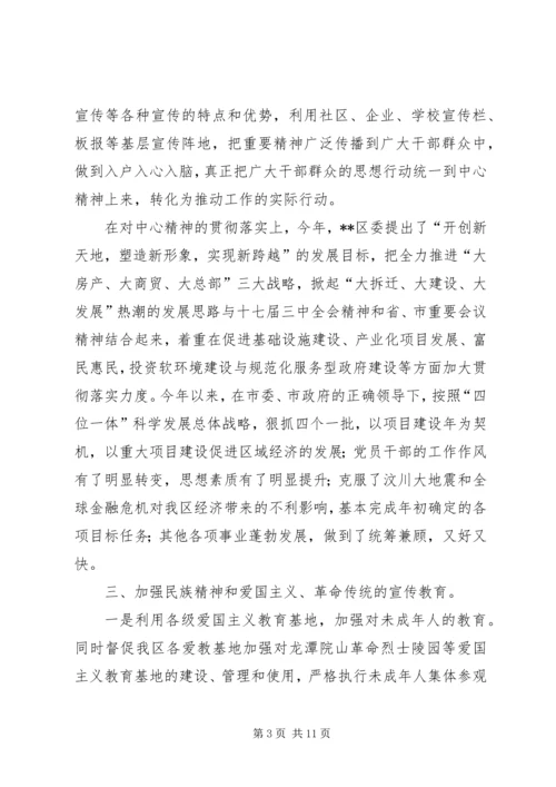 宣传部思想政治工作目标自查情况报告.docx