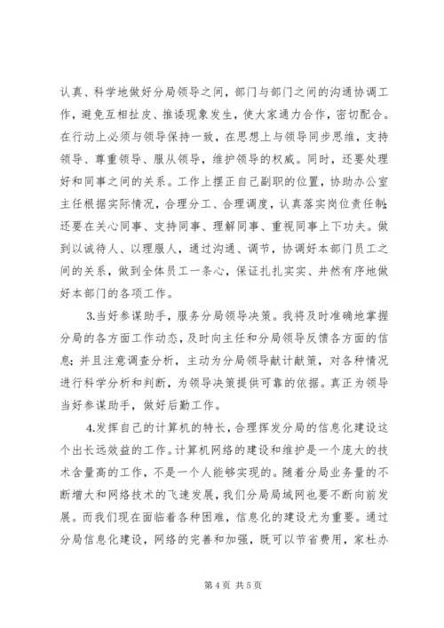 办公室副主任竞聘上岗演讲 (2).docx