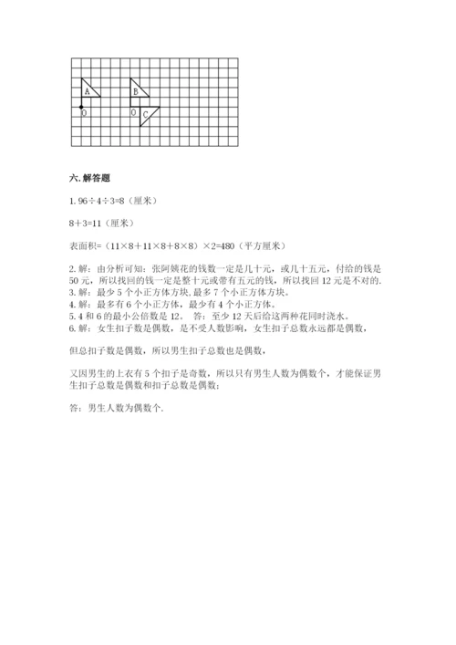 人教版五年级下册数学期末考试试卷附答案（模拟题）.docx