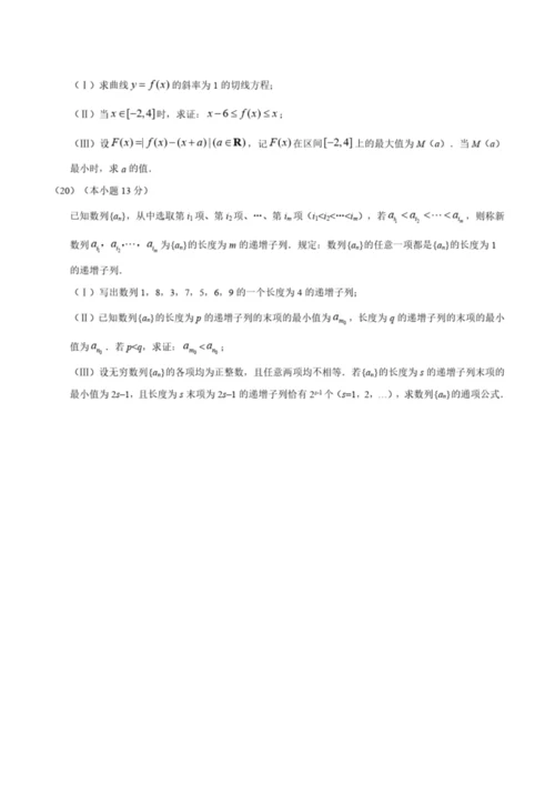 2019年高考真题试卷北京卷6.docx