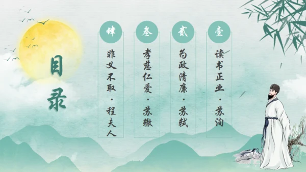秉天地正气传三苏家风,苏轼介绍通用PPT模板