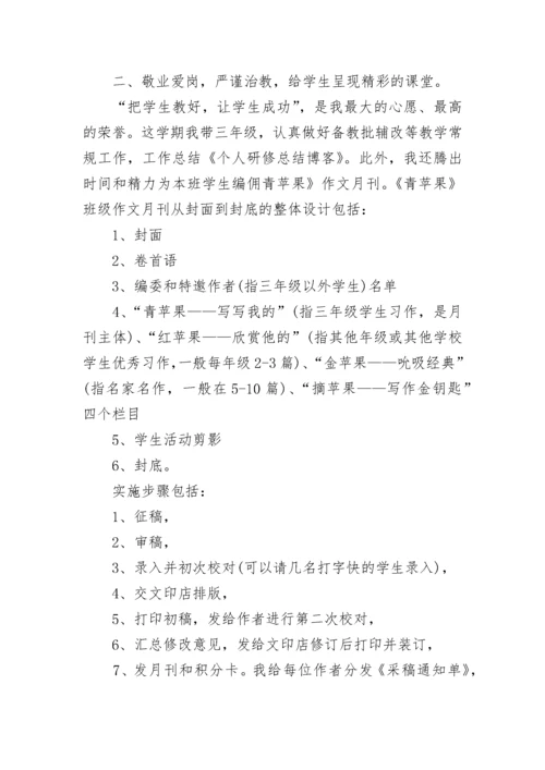 2023年教师个人研修总结 个人研修总结范文.docx