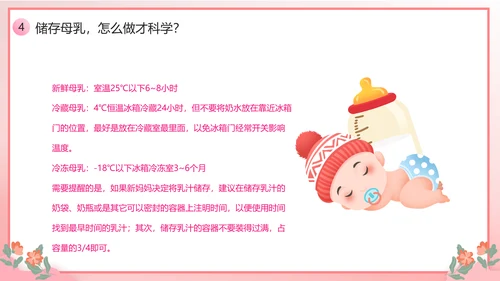 新手宝妈母乳喂养宣传日课件PPT模板